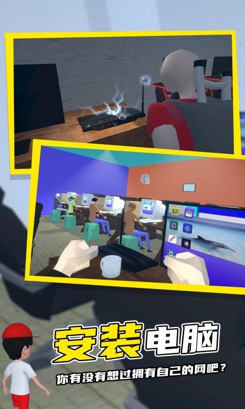 网吧模拟器2官方版