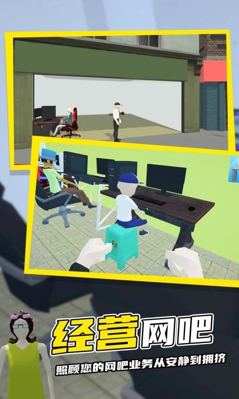 网吧模拟器2游戏截图
