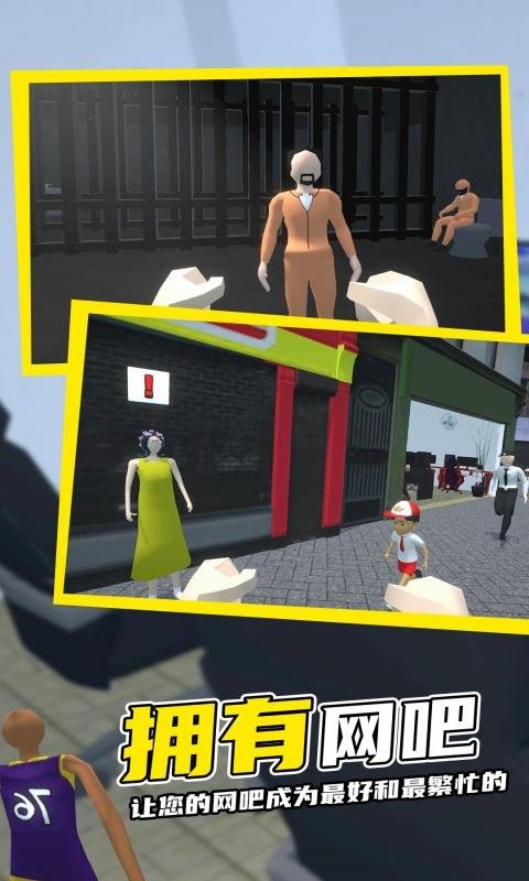 网吧模拟器2游戏截图