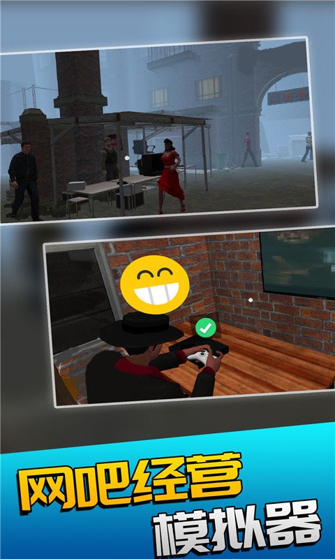 网吧经营模拟器免广告版最新版截图1