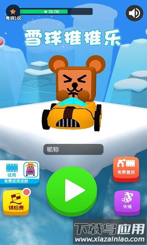 雪球推推乐手游截图4