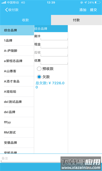 连凯分销平台软件下载安装