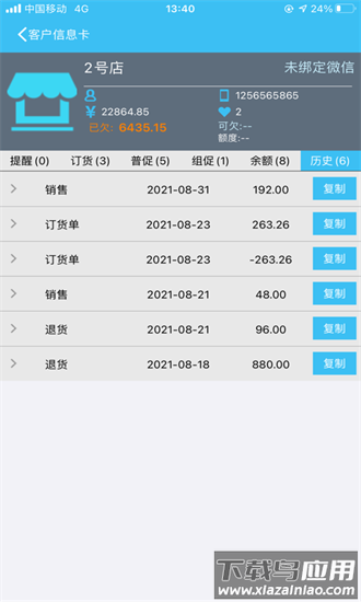 连凯分销平台手机版最新版截图1