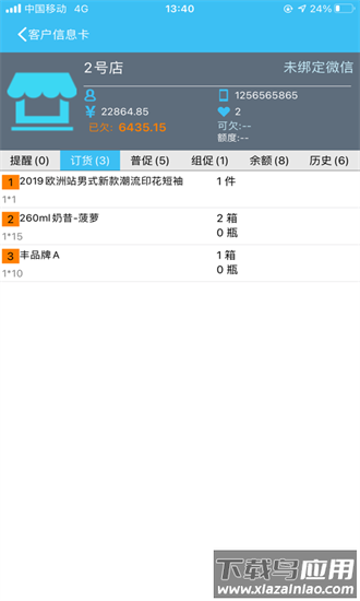 连凯分销平台手机版最新版截图3