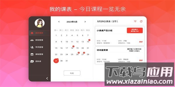 南瓜课堂平台最新版截图1