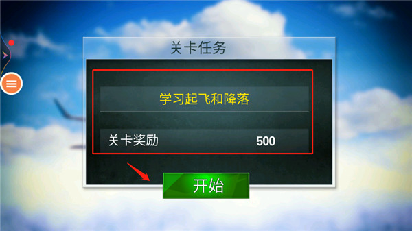 真实飞机模拟器中文版