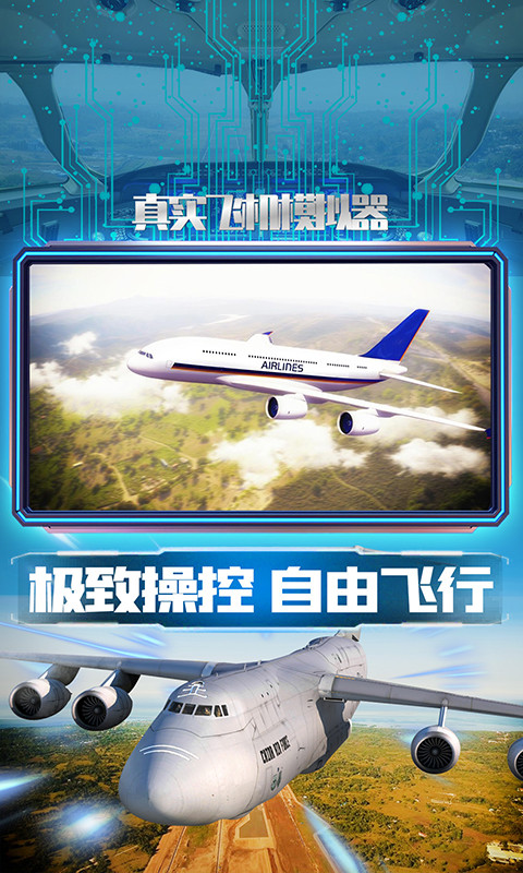 真实飞机模拟器中文版最新版截图1