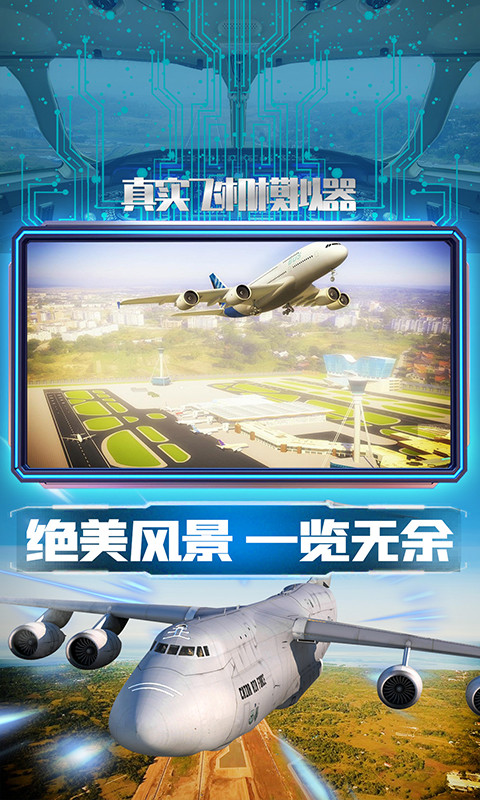 真实飞机模拟器中文版最新版截图2