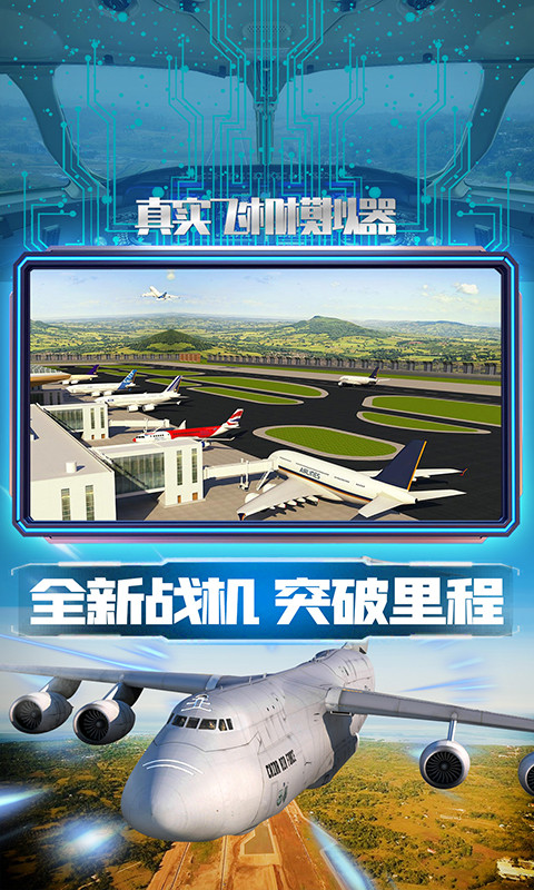 真实飞机模拟器中文版最新版截图3