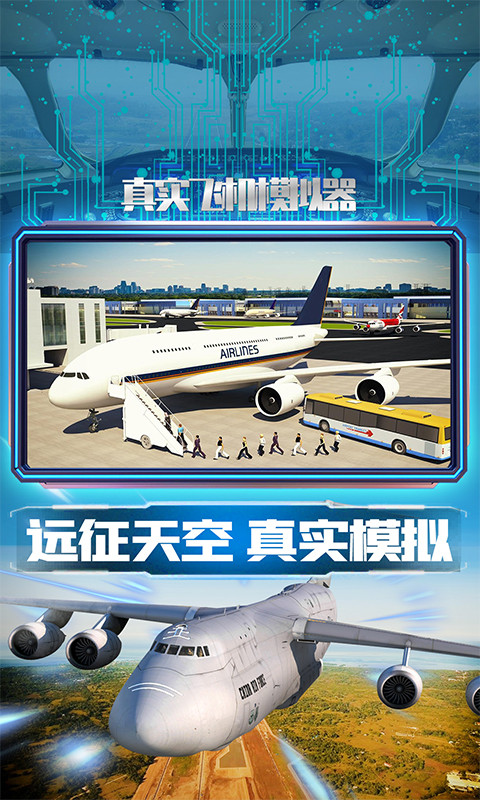 真实飞机模拟器中文版最新版截图4