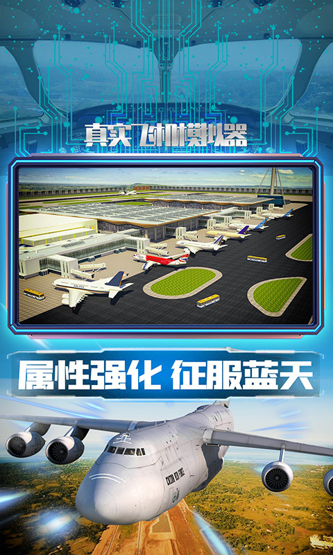 真实飞机模拟器中文版最新版截图5