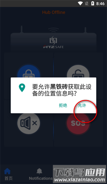 黑铁砖报警器app官方版截图