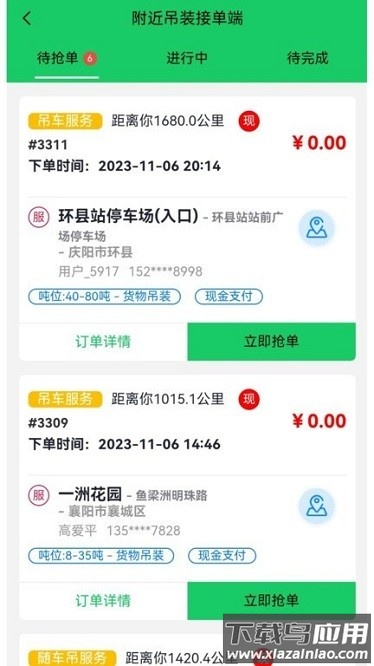 附近吊装app下载