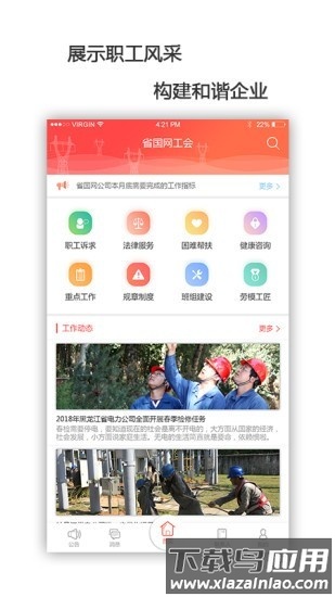龙江电力工会官方版下载