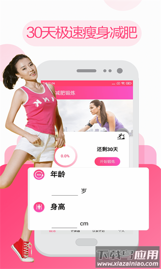 变美健身瑜伽app下载