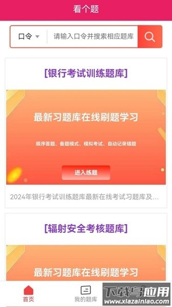 看个题软件最新版截图1