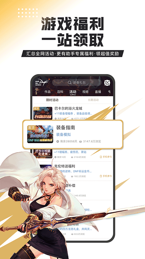 dnf助手官方版截图3
