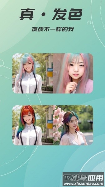 AI发型设计相机app下载
