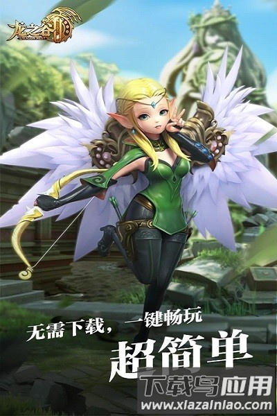 龙之谷2云游戏下载