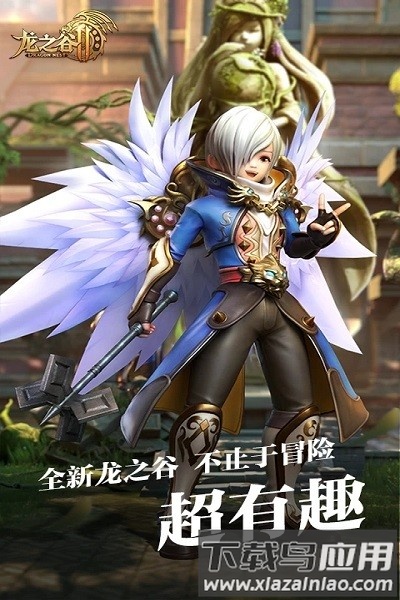 龙之谷2云游戏官方版最新版截图2