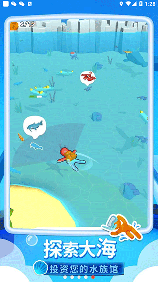 我的水族世界截图5