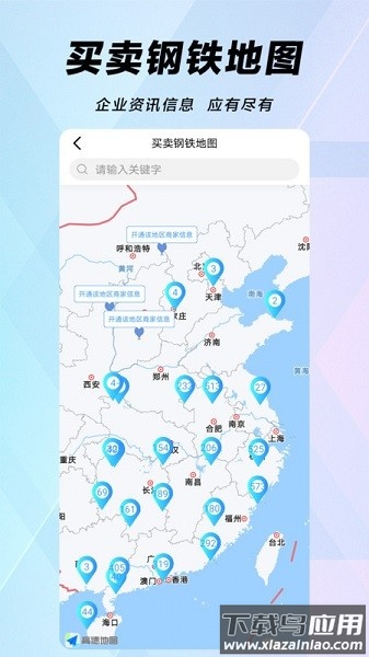 买卖钢铁网app下载