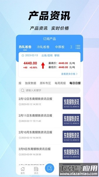 买卖钢铁平台最新版截图2
