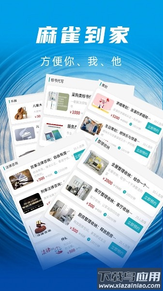 麻雀到家app下载