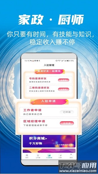 麻雀到家软件最新版截图1