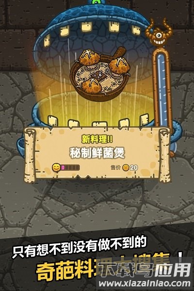 黑暗料理王应用宝版最新版截图2