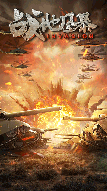 战地风暴官方版截图