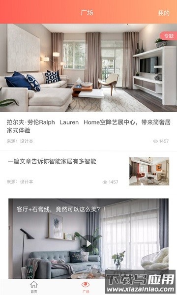 我家智能软件最新版截图4