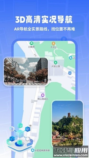 3d高清实况导航app 3d高清实况导航下载安装