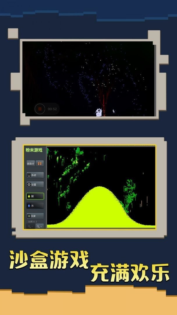 粉末游戏2官方版