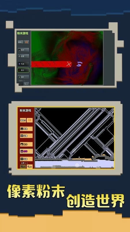 粉末游戏2最新版最新版截图1
