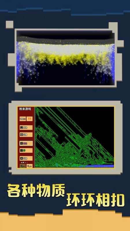粉末游戏2最新版最新版截图2