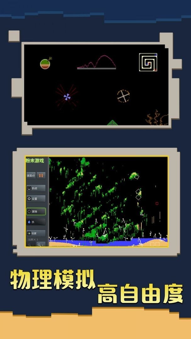 粉末游戏2最新版最新版截图3