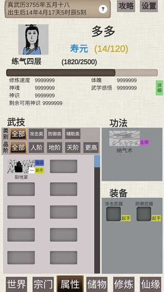 普通人修仙传最新版最新版截图1