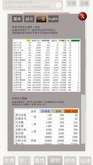 普通人修仙传最新版最新版截图2