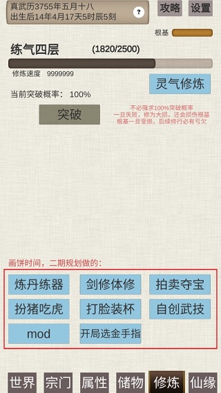 普通人修仙传最新版最新版截图3