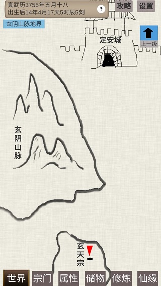 普通人修仙传最新版最新版截图4