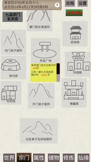 普通人修仙传最新版最新版截图5