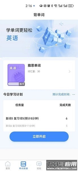 国维教育app最新版截图1