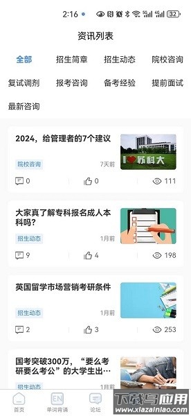 国维教育app最新版截图2