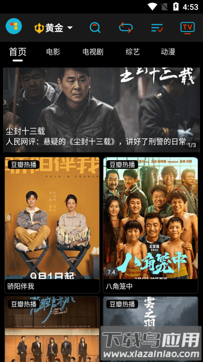 黄金影视2025新版截图2