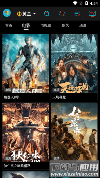 黄金影视2025新版截图3