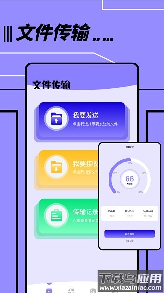 文件传输转移助手最新版
