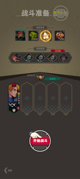 末日突击队最新版截图4