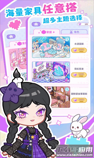 装修我的口袋屋手机版截图1