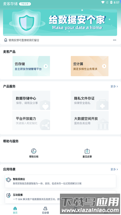 麦客存储官方下载